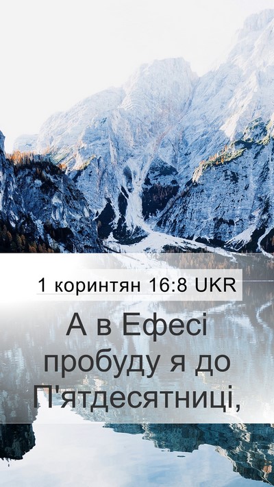 1 коринтян 16:8 UKR Bible Verse Image