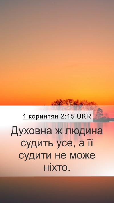 1 коринтян 2:15 UKR Bible Verse Image