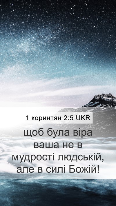 1 коринтян 2:5 UKR Bible Verse Image