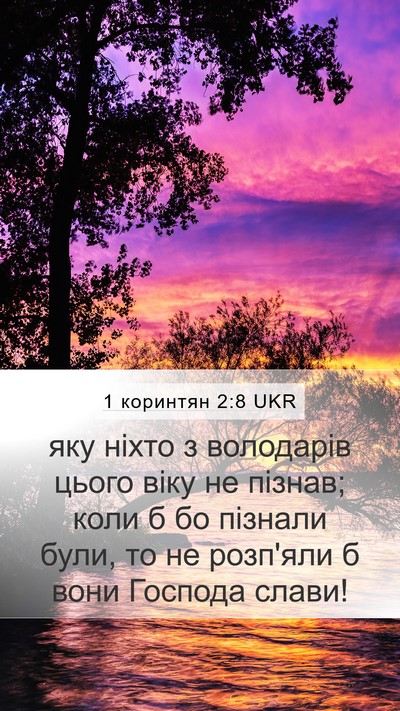 1 коринтян 2:8 UKR Bible Verse Image