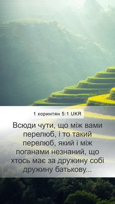 1 коринтян 5:1 UKR Bible Verse Image