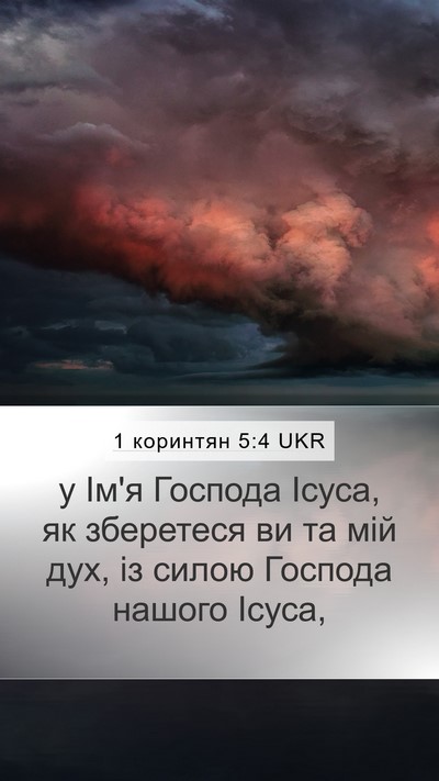 1 коринтян 5:4 UKR Bible Verse Image