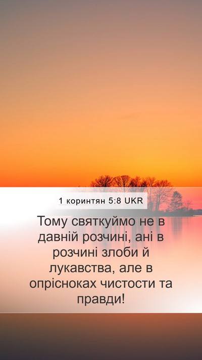 1 коринтян 5:8 UKR Bible Verse Image