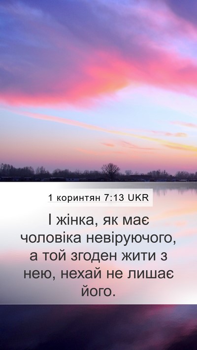 1 коринтян 7:13 UKR Bible Verse Image