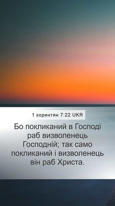 1 коринтян 7:22 UKR Bible Verse Image