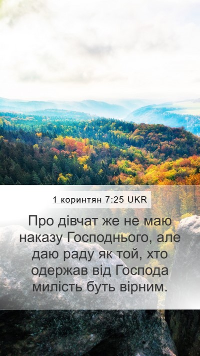 1 коринтян 7:25 UKR Bible Verse Image