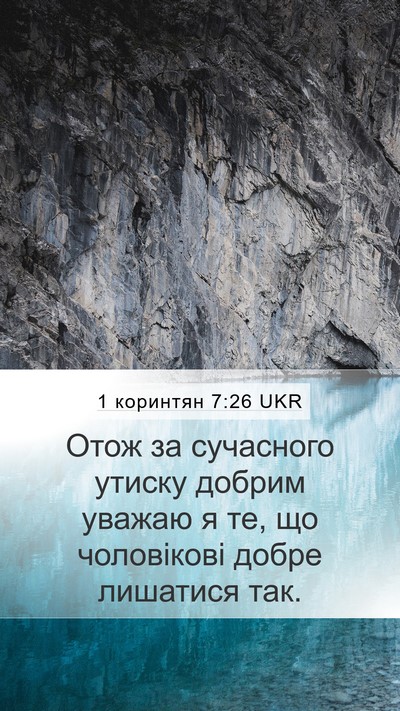 1 коринтян 7:26 UKR Bible Verse Image