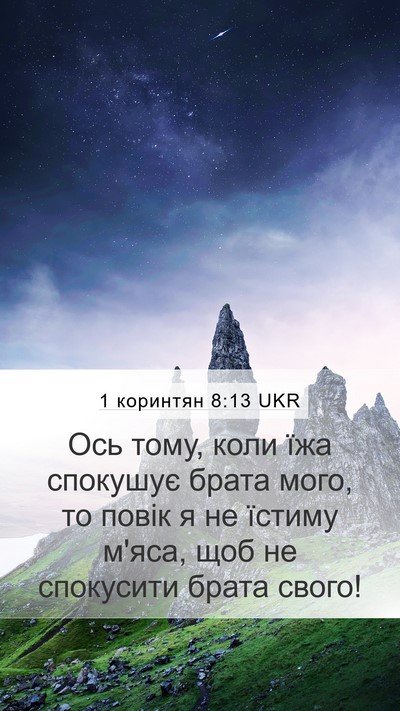 1 коринтян 8:13 UKR Bible Verse Image