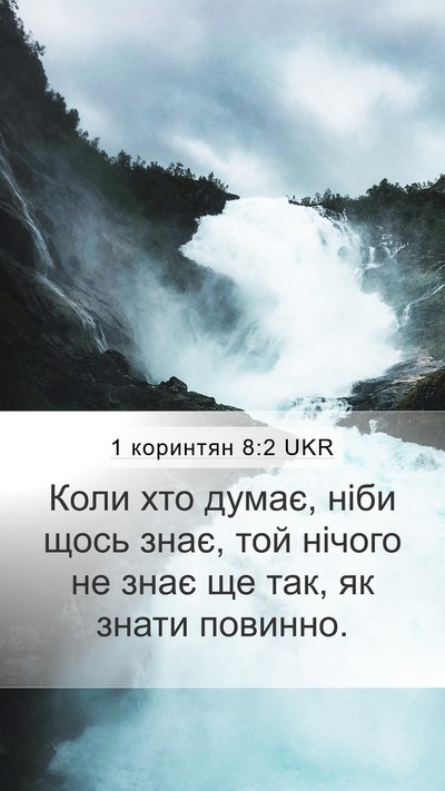 1 коринтян 8:2 UKR Bible Verse Image