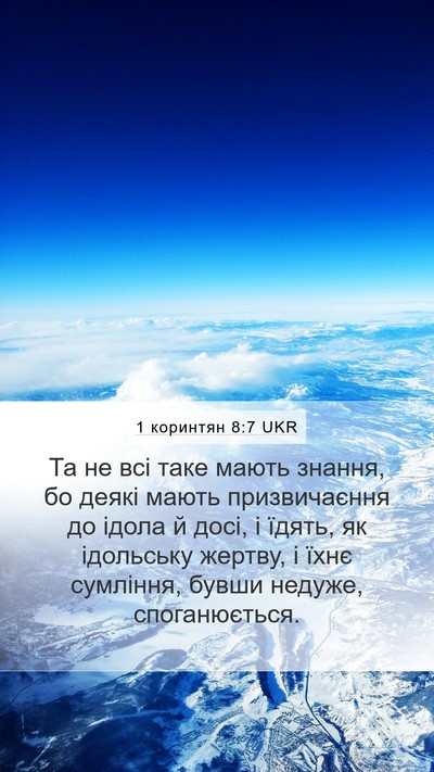 1 коринтян 8:7 UKR Bible Verse Image