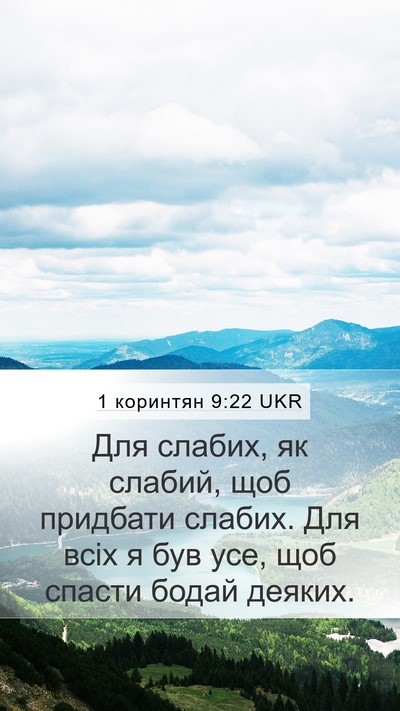 1 коринтян 9:22 UKR Bible Verse Image