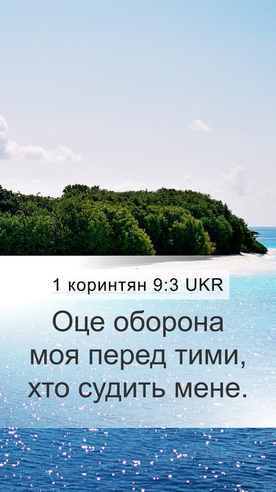1 коринтян 9:3 UKR Bible Verse Image