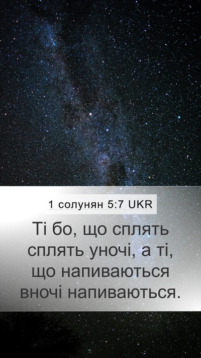 1 солунян 5:7 UKR Bible Verse Image