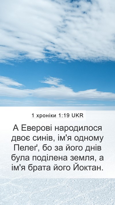 1 хроніки 1:19 UKR Bible Verse Image
