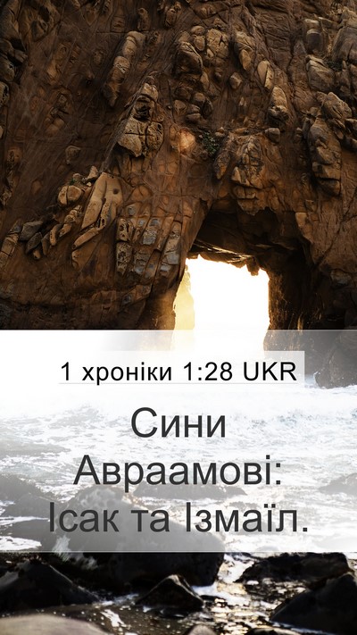 1 хроніки 1:28 UKR Bible Verse Image