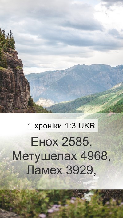 1 хроніки 1:3 UKR Bible Verse Image