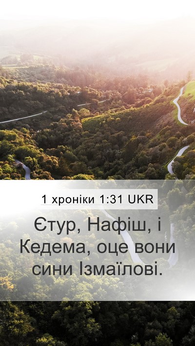 1 хроніки 1:31 UKR Bible Verse Image