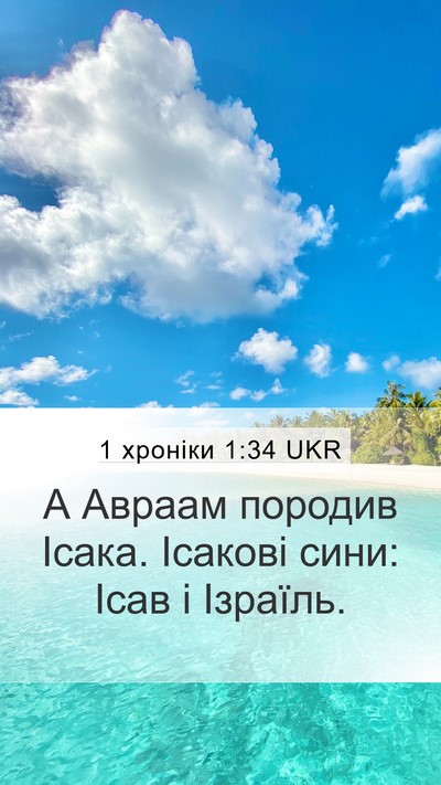 1 хроніки 1:34 UKR Bible Verse Image