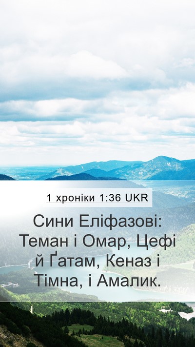 1 хроніки 1:36 UKR Bible Verse Image