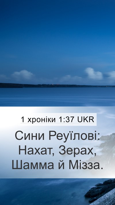 1 хроніки 1:37 UKR Bible Verse Image