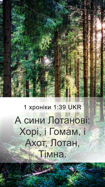 1 хроніки 1:39 UKR Bible Verse Image