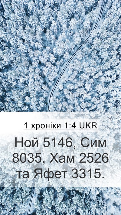 1 хроніки 1:4 UKR Bible Verse Image