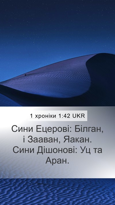 1 хроніки 1:42 UKR Bible Verse Image