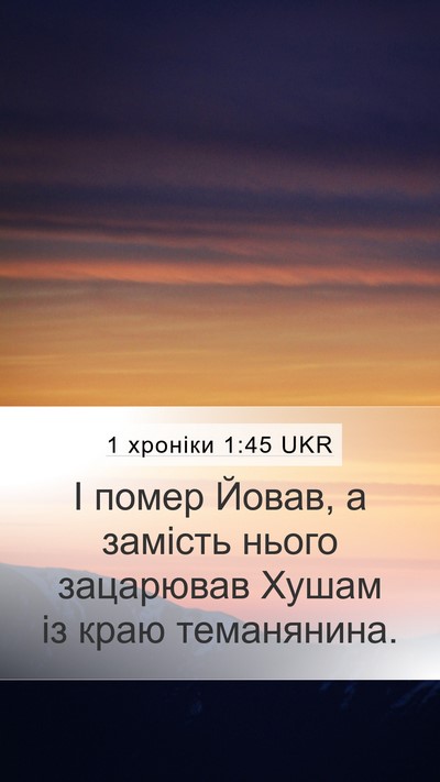1 хроніки 1:45 UKR Bible Verse Image