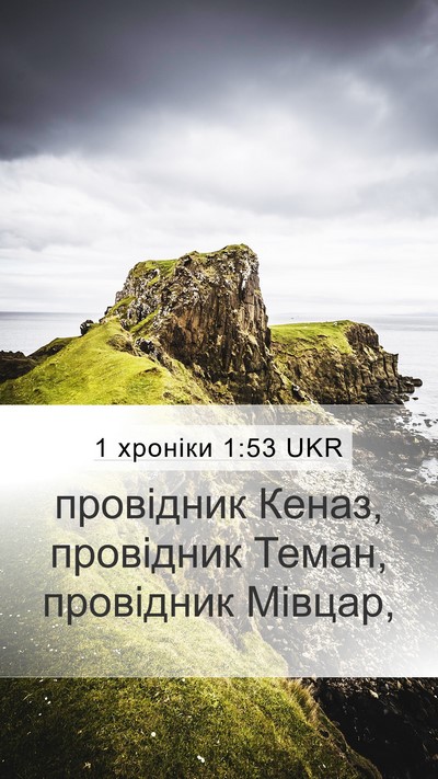 1 хроніки 1:53 UKR Bible Verse Image