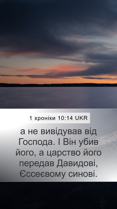 1 хроніки 10:14 UKR Bible Verse Image