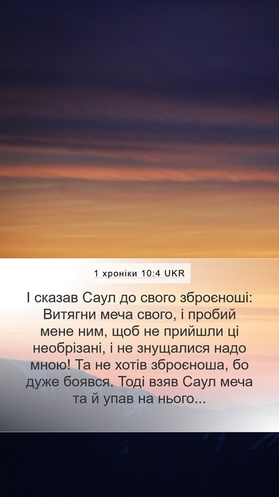 1 хроніки 10:4 UKR Bible Verse Image