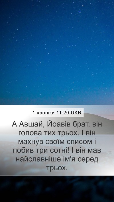 1 хроніки 11:20 UKR Bible Verse Image