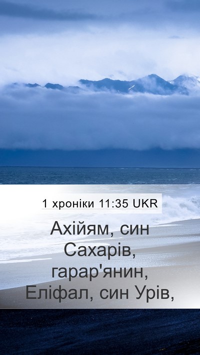 1 хроніки 11:35 UKR Bible Verse Image