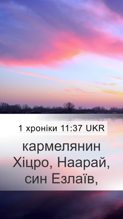 1 хроніки 11:37 UKR Bible Verse Image