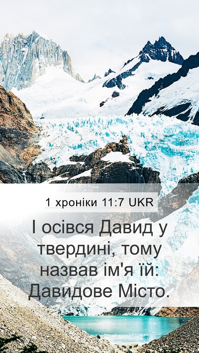 1 хроніки 11:7 UKR Bible Verse Image
