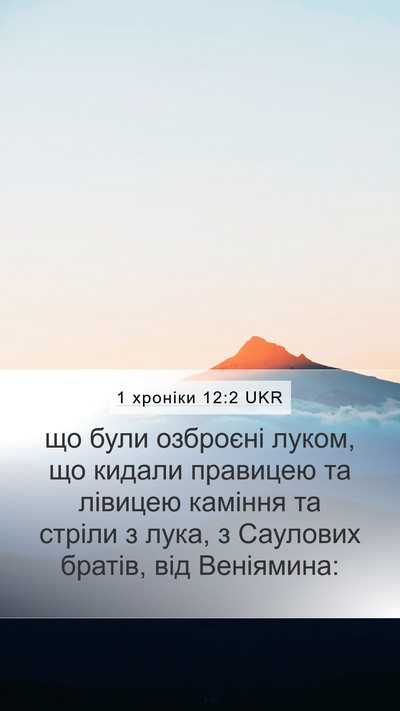 1 хроніки 12:2 UKR Bible Verse Image