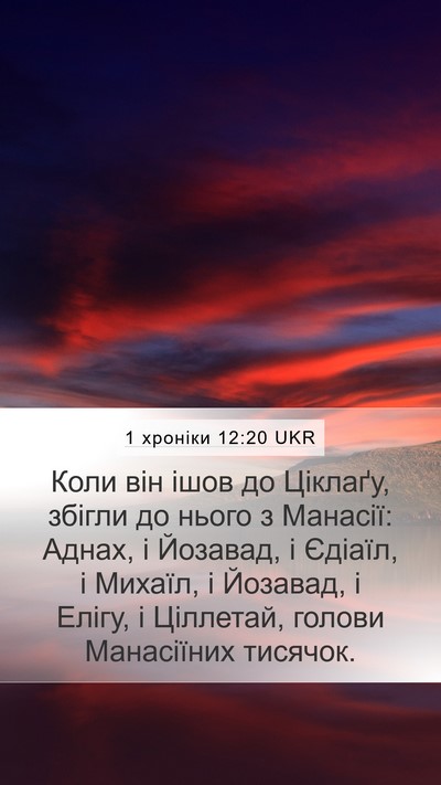 1 хроніки 12:20 UKR Bible Verse Image