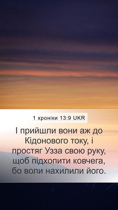 1 хроніки 13:9 UKR Bible Verse Image