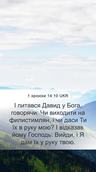 1 хроніки 14:10 UKR Bible Verse Image