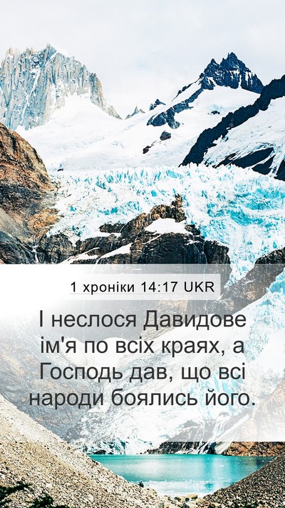 1 хроніки 14:17 UKR Bible Verse Image