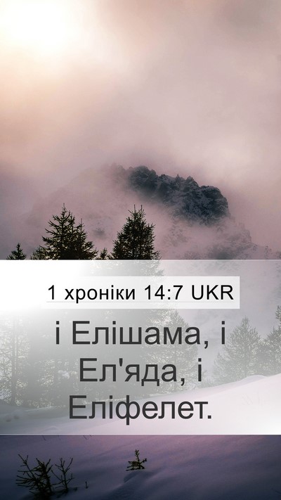 1 хроніки 14:7 UKR Bible Verse Image