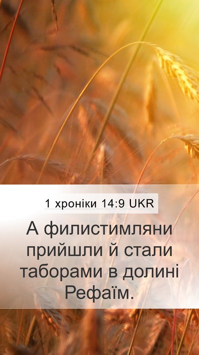 1 хроніки 14:9 UKR Bible Verse Image