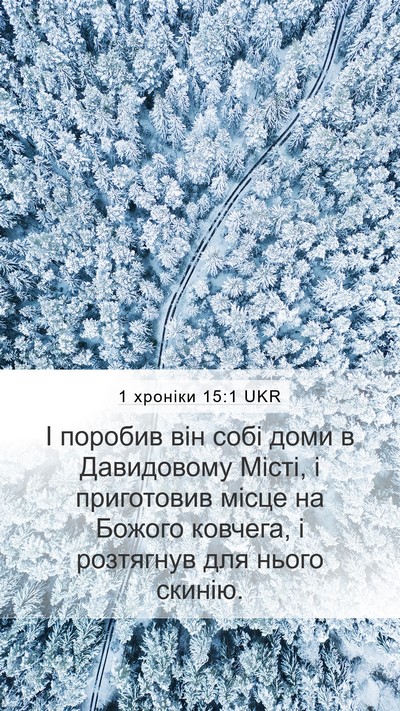 1 хроніки 15:1 UKR Bible Verse Image