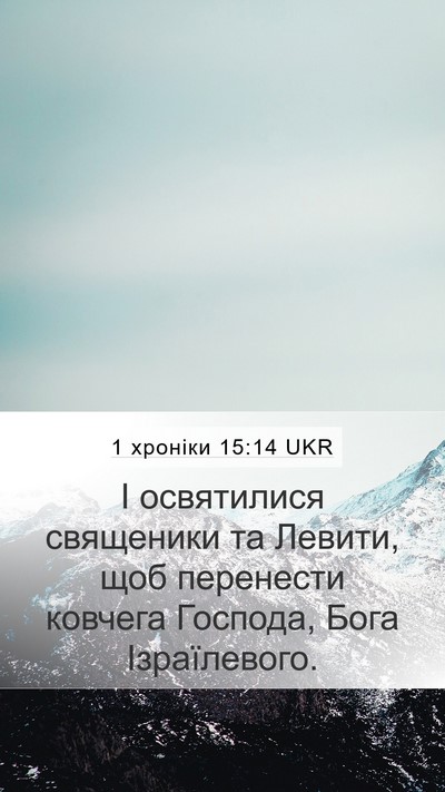 1 хроніки 15:14 UKR Bible Verse Image