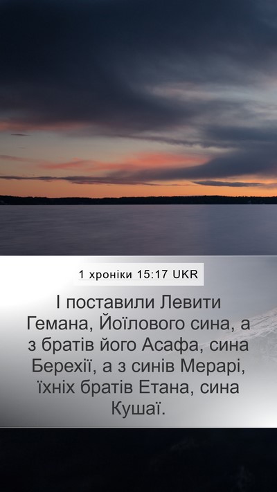1 хроніки 15:17 UKR Bible Verse Image