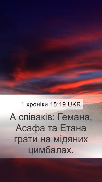 1 хроніки 15:19 UKR Bible Verse Image
