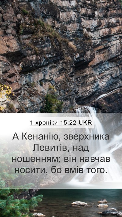 1 хроніки 15:22 UKR Bible Verse Image