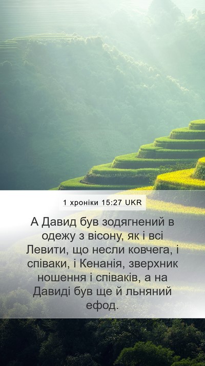 1 хроніки 15:27 UKR Bible Verse Image