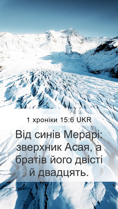 1 хроніки 15:6 UKR Mobile Phone Wallpaper - Від синів Мерарі: зверхник - Mobile Bible Verse Wallpaper