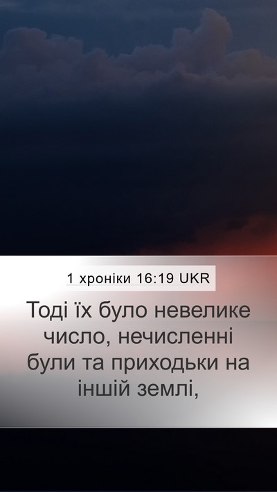 1 хроніки 16:19 UKR Bible Verse Image